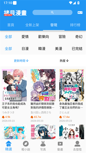 拷贝漫画截图2