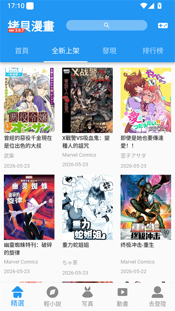 拷贝漫画截图4