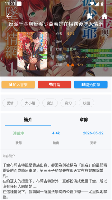 拷贝漫画截图3